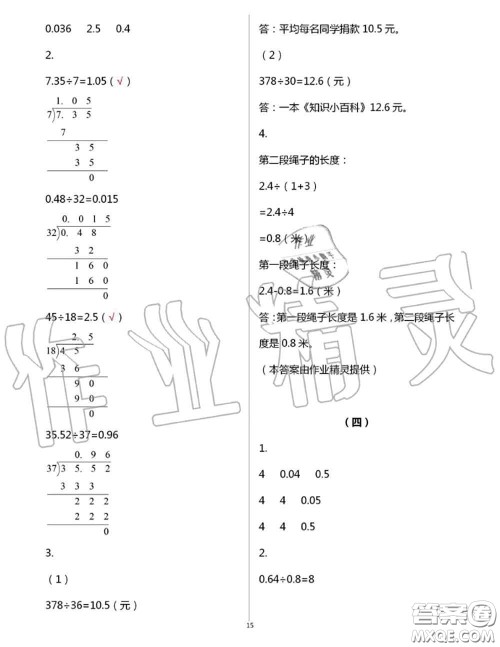 浙江教育出版社2020年数学作业本五年级上册人教版参考答案