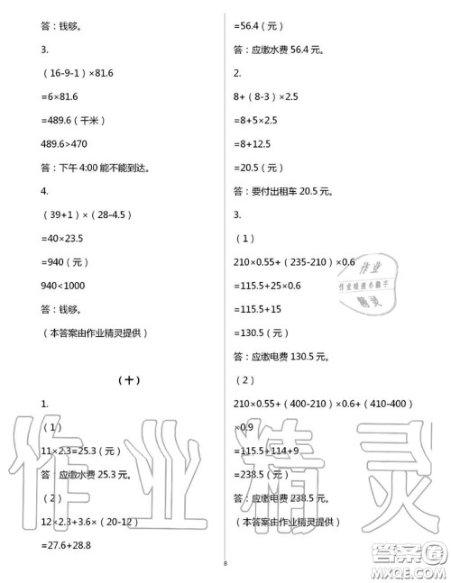 浙江教育出版社2020年数学作业本五年级上册人教版参考答案