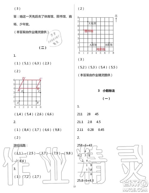 浙江教育出版社2020年数学作业本五年级上册人教版参考答案