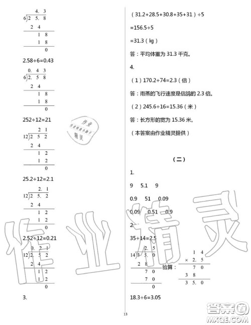 浙江教育出版社2020年数学作业本五年级上册人教版参考答案