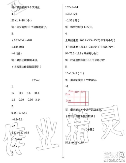 浙江教育出版社2020年数学作业本五年级上册人教版参考答案