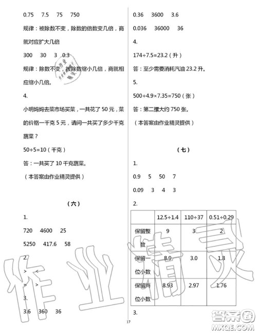 浙江教育出版社2020年数学作业本五年级上册人教版参考答案