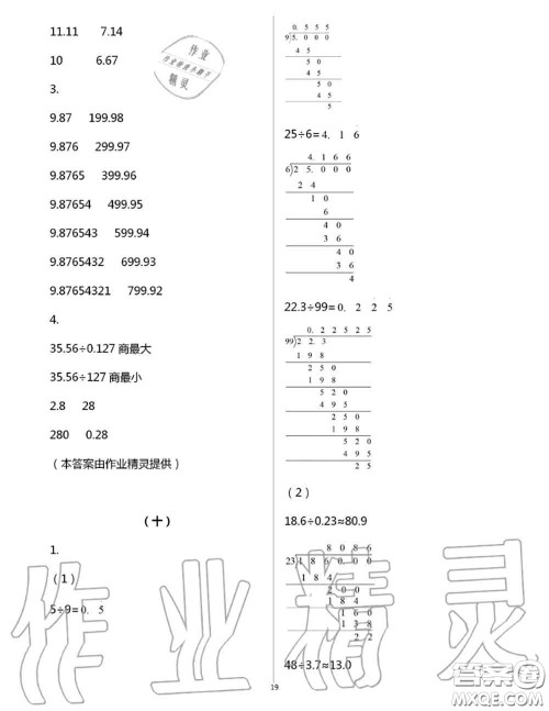 浙江教育出版社2020年数学作业本五年级上册人教版参考答案