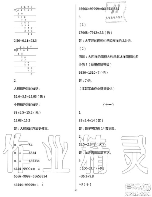 浙江教育出版社2020年数学作业本五年级上册人教版参考答案