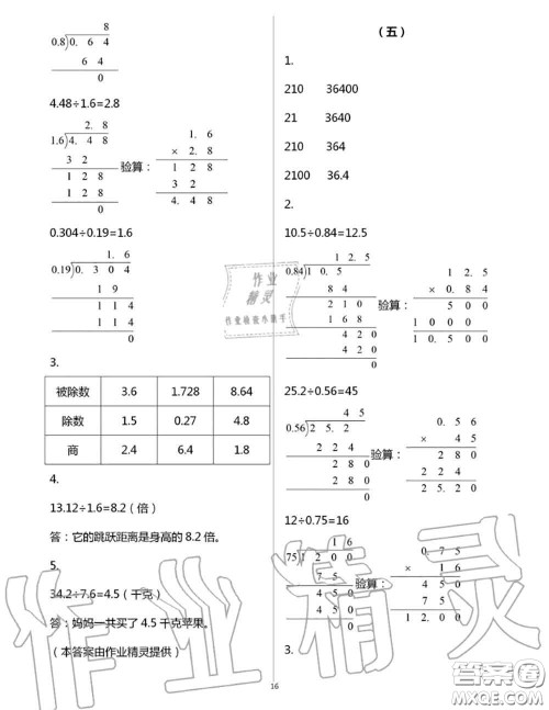 浙江教育出版社2020年数学作业本五年级上册人教版参考答案