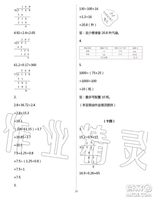 浙江教育出版社2020年数学作业本五年级上册人教版参考答案