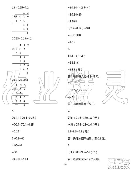 浙江教育出版社2020年数学作业本五年级上册人教版参考答案