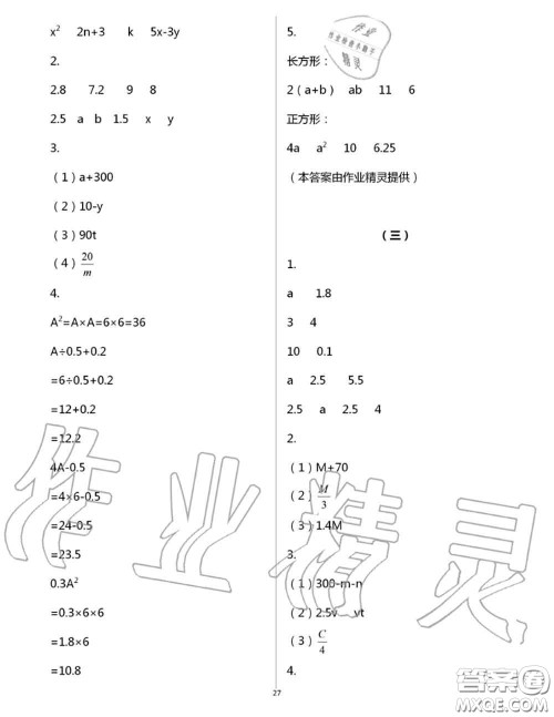 浙江教育出版社2020年数学作业本五年级上册人教版参考答案