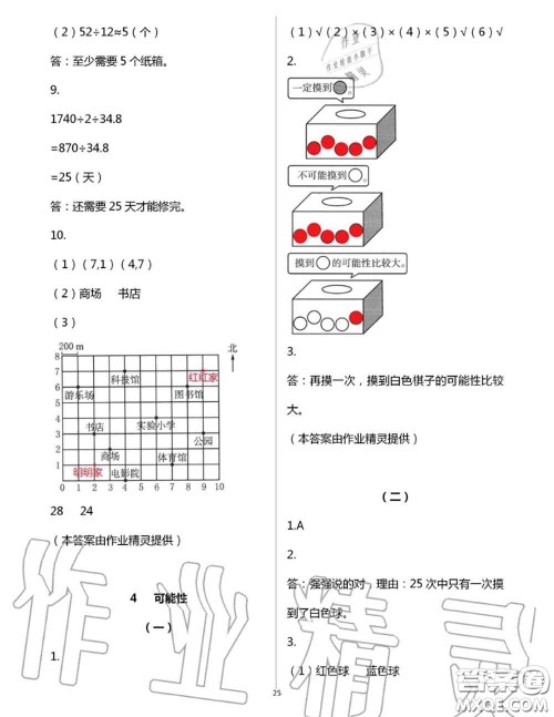 浙江教育出版社2020年数学作业本五年级上册人教版参考答案