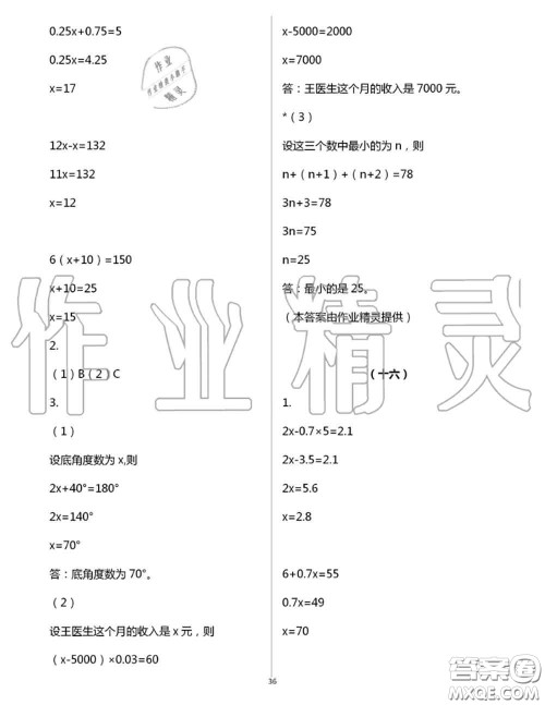 浙江教育出版社2020年数学作业本五年级上册人教版参考答案