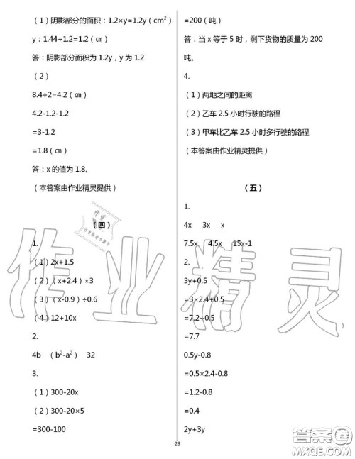 浙江教育出版社2020年数学作业本五年级上册人教版参考答案