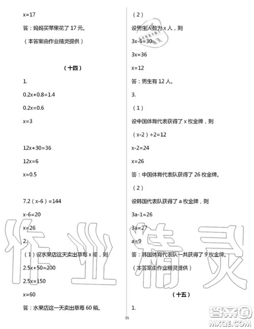 浙江教育出版社2020年数学作业本五年级上册人教版参考答案