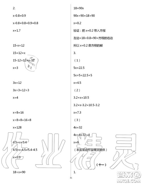 浙江教育出版社2020年数学作业本五年级上册人教版参考答案