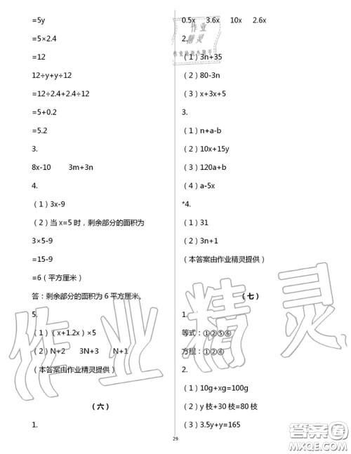 浙江教育出版社2020年数学作业本五年级上册人教版参考答案