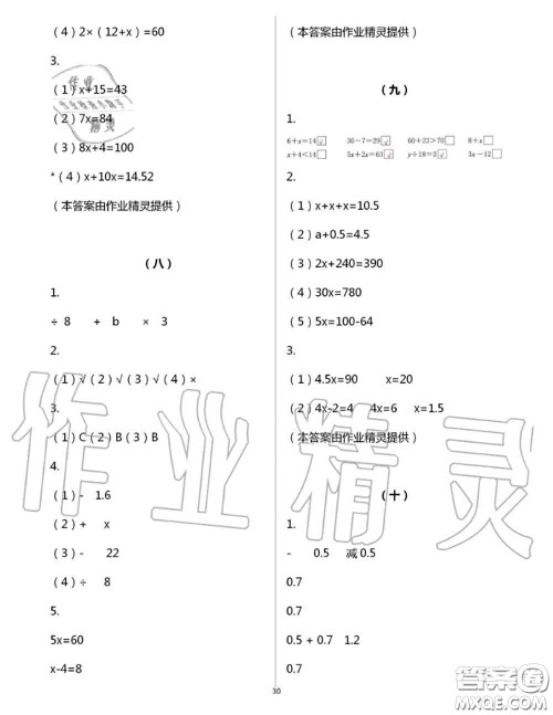 浙江教育出版社2020年数学作业本五年级上册人教版参考答案