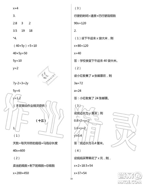 浙江教育出版社2020年数学作业本五年级上册人教版参考答案