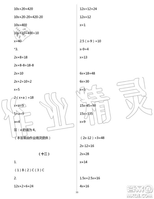 浙江教育出版社2020年数学作业本五年级上册人教版参考答案