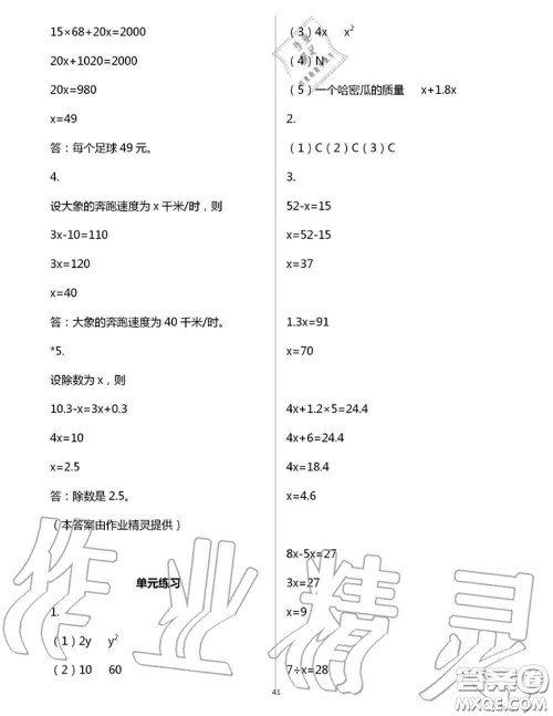 浙江教育出版社2020年数学作业本五年级上册人教版参考答案