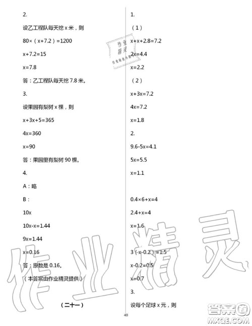 浙江教育出版社2020年数学作业本五年级上册人教版参考答案