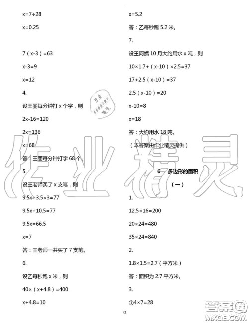 浙江教育出版社2020年数学作业本五年级上册人教版参考答案