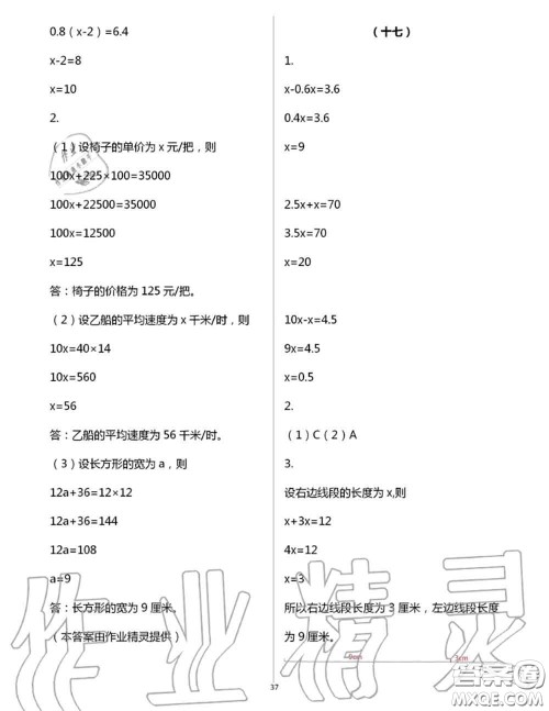 浙江教育出版社2020年数学作业本五年级上册人教版参考答案