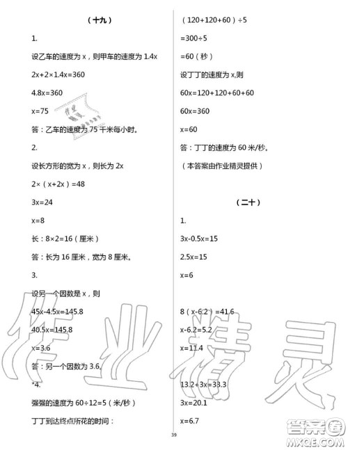 浙江教育出版社2020年数学作业本五年级上册人教版参考答案