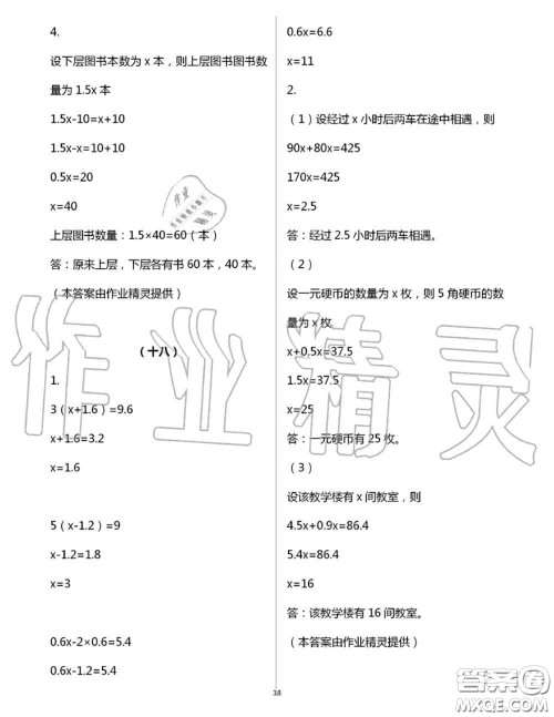 浙江教育出版社2020年数学作业本五年级上册人教版参考答案