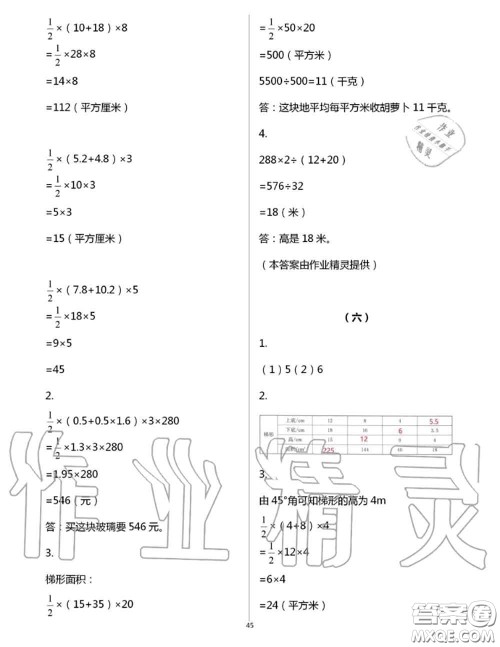 浙江教育出版社2020年数学作业本五年级上册人教版参考答案