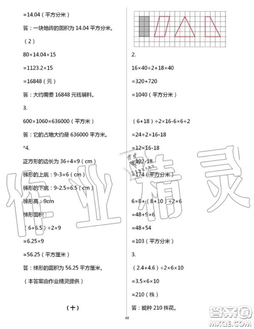 浙江教育出版社2020年数学作业本五年级上册人教版参考答案