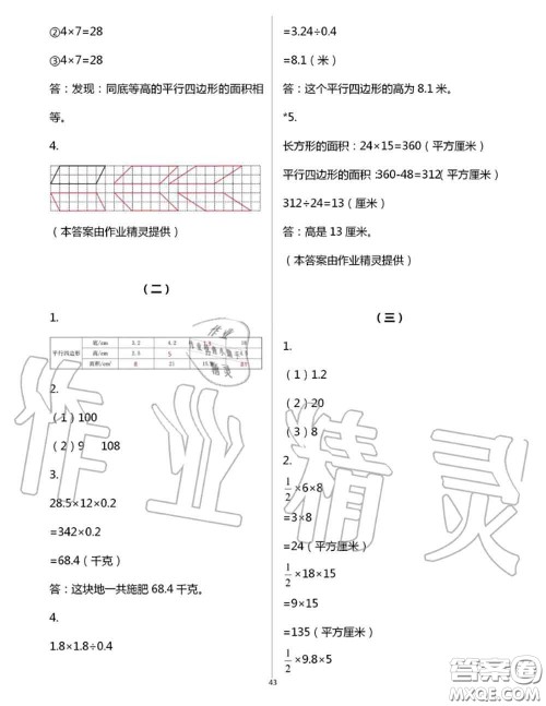 浙江教育出版社2020年数学作业本五年级上册人教版参考答案