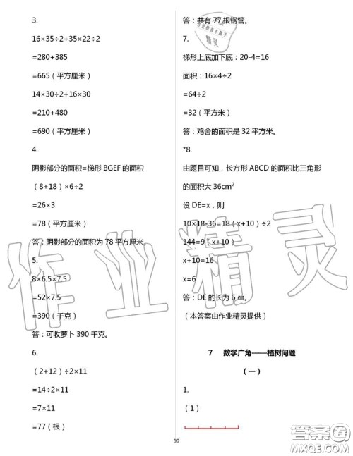 浙江教育出版社2020年数学作业本五年级上册人教版参考答案