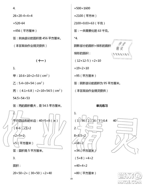 浙江教育出版社2020年数学作业本五年级上册人教版参考答案