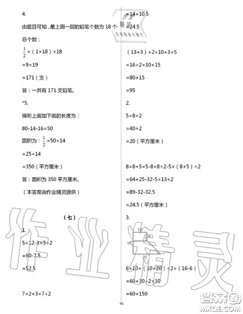 浙江教育出版社2020年数学作业本五年级上册人教版参考答案