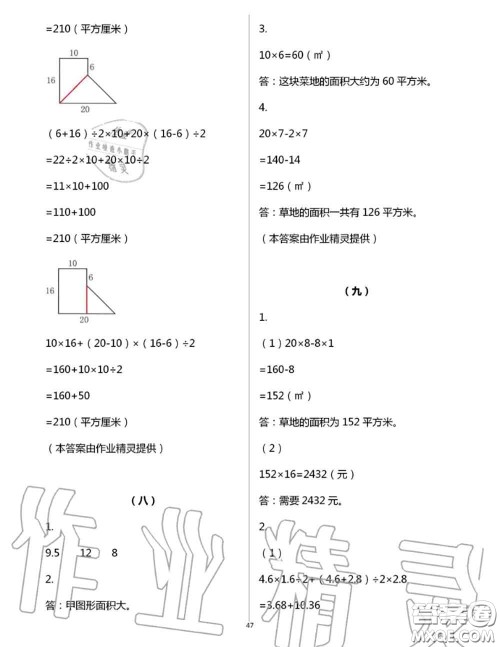 浙江教育出版社2020年数学作业本五年级上册人教版参考答案