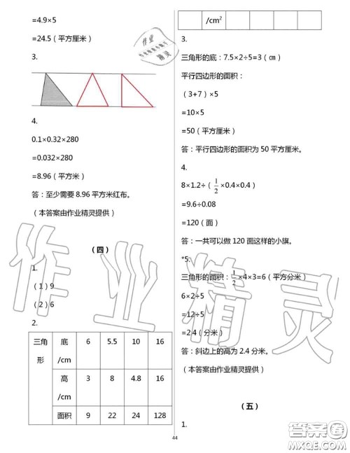 浙江教育出版社2020年数学作业本五年级上册人教版参考答案