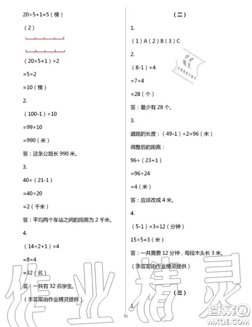 浙江教育出版社2020年数学作业本五年级上册人教版参考答案