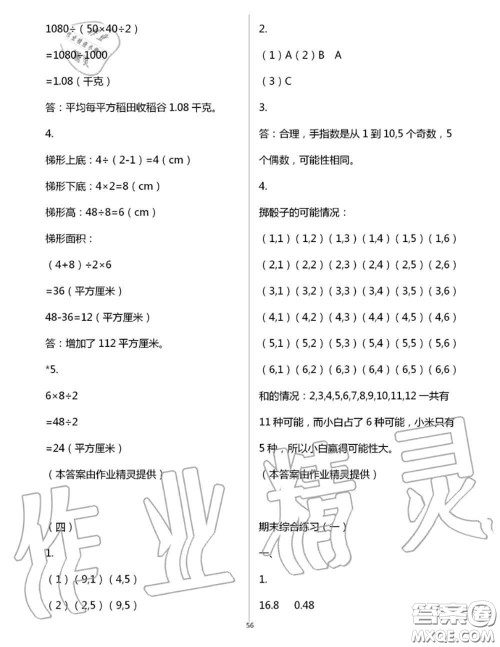 浙江教育出版社2020年数学作业本五年级上册人教版参考答案