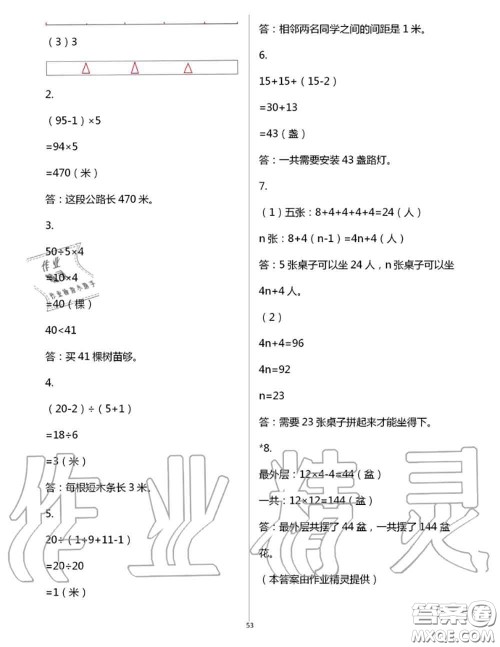 浙江教育出版社2020年数学作业本五年级上册人教版参考答案