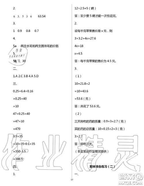 浙江教育出版社2020年数学作业本五年级上册人教版参考答案