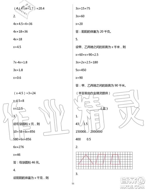 浙江教育出版社2020年数学作业本五年级上册人教版参考答案