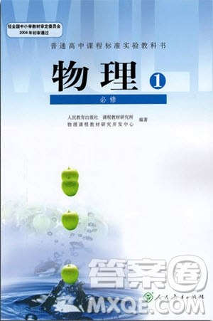 2020年课本高中物理必修一教材习题参考答案