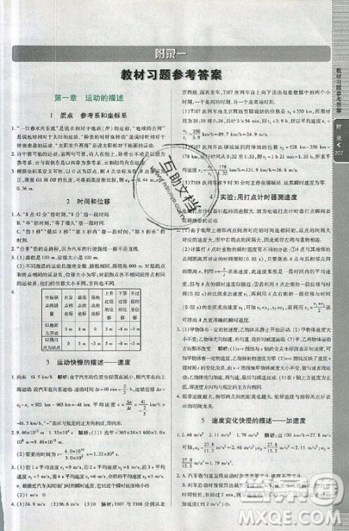 2020年课本高中物理必修一教材习题参考答案