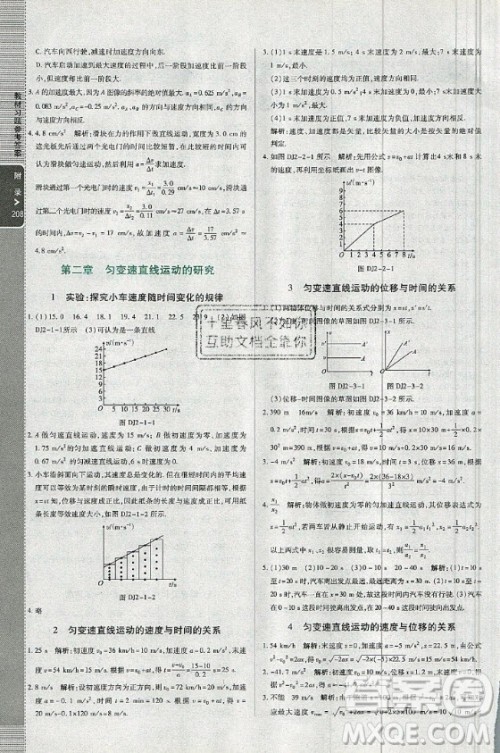 2020年课本高中物理必修一教材习题参考答案