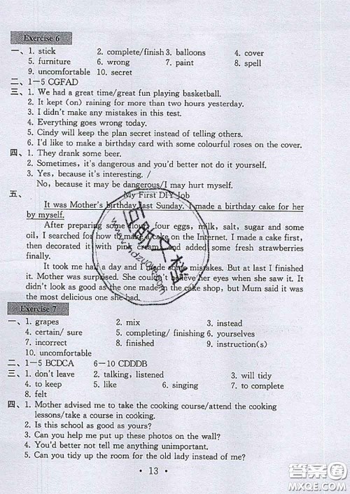 2020年综合素质学英语随堂反馈2八年级上册参考答案 2020年综合素质学英语随堂反馈2八年级上册参考答案