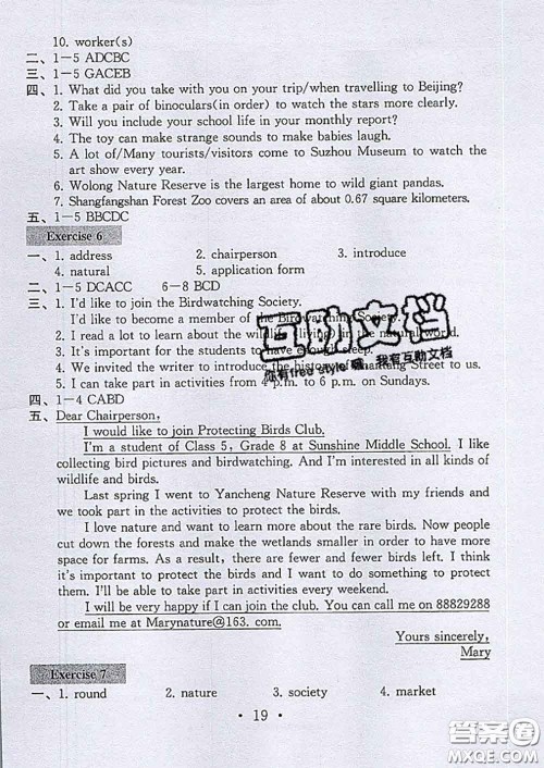 2020年综合素质学英语随堂反馈2八年级上册参考答案