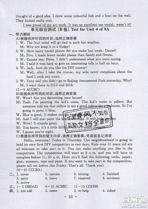 2020年综合素质学英语随堂反馈2八年级上册参考答案