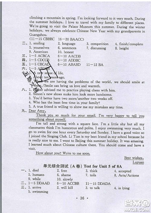 2020年综合素质学英语随堂反馈2八年级上册参考答案