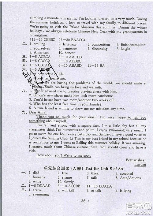 2020年综合素质学英语随堂反馈2八年级上册参考答案