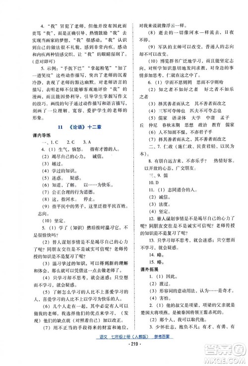 2020年云南省标准教辅优佳学案语文七年级上册人教版答案 2020年云南省标准教辅优佳学案语文七年级上册人教版答案