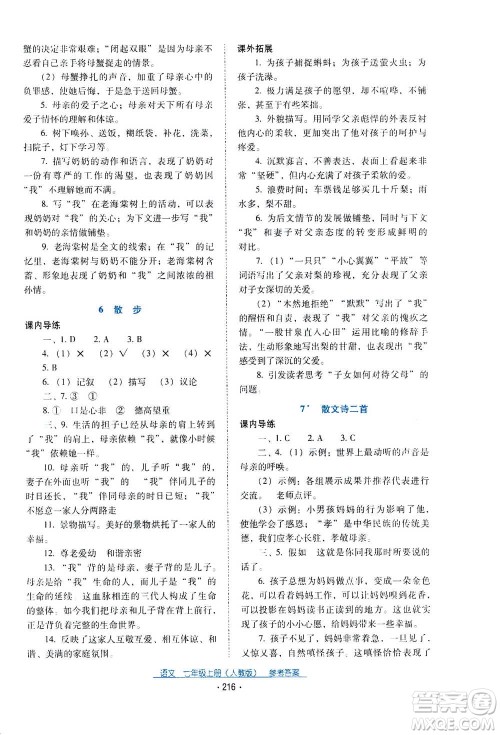 2020年云南省标准教辅优佳学案语文七年级上册人教版答案 2020年云南省标准教辅优佳学案语文七年级上册人教版答案